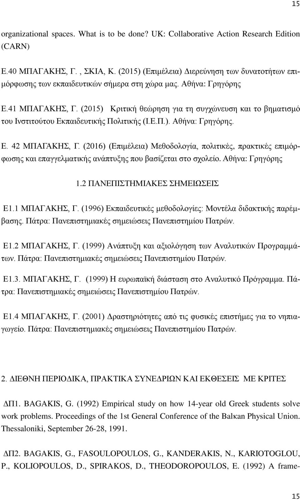 (2015) Κριτική θεώρηση για τη συγχώνευση και το βηματισμό του Ινστιτούτου Εκπαιδευτικής Πολιτικής (Ι.Ε.Π.). Αθήνα: Γρηγόρης. Ε. 42 ΜΠΑΓΑΚΗΣ, Γ.