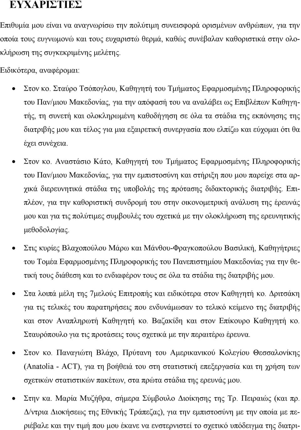 Σταύρο Τσόπογλου, Καθηγητή του Τμήματος Εφαρμοσμένης Πληροφορικής του Παν/μιου Μακεδονίας, για την απόφασή του να αναλάβει ως Επιβλέπων Καθηγητής, τη συνετή και ολοκληρωμένη καθοδήγηση σε όλα τα