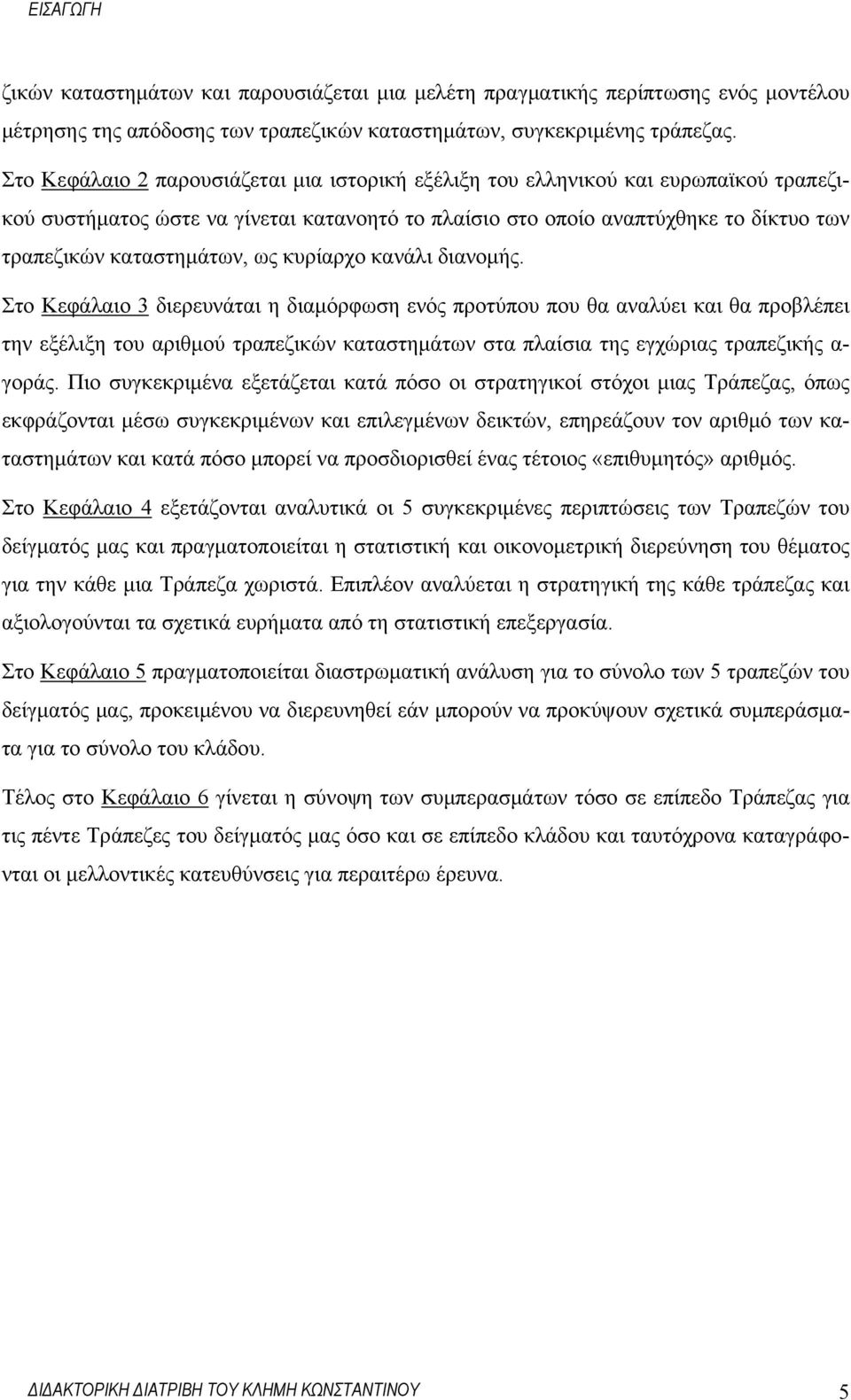 ως κυρίαρχο κανάλι διανομής.