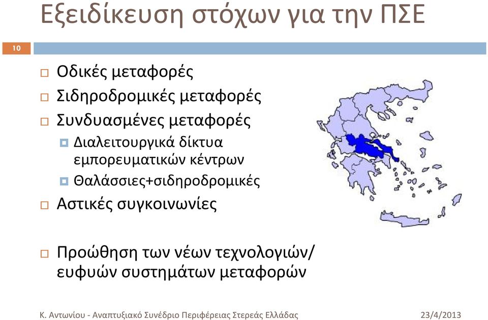 Διαλειτουργικά δίκτυα εμπορευματικών κέντρων
