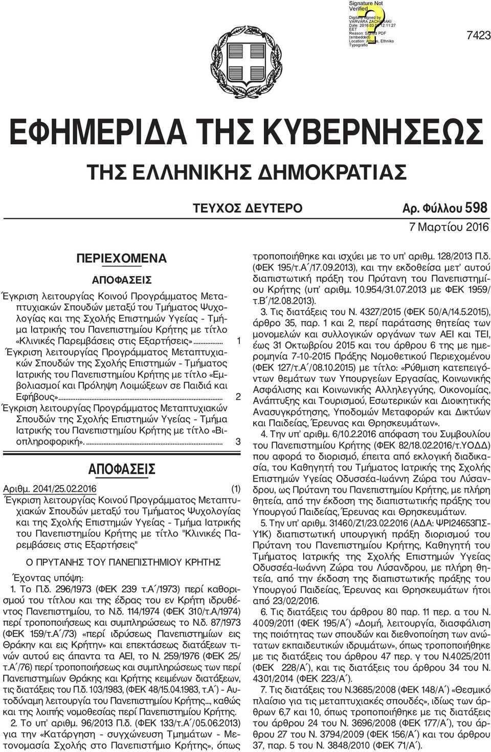 Πανεπιστημίου Κρήτης με τίτλο «Κλινικές Παρεμβάσεις στις Εξαρτήσεις».