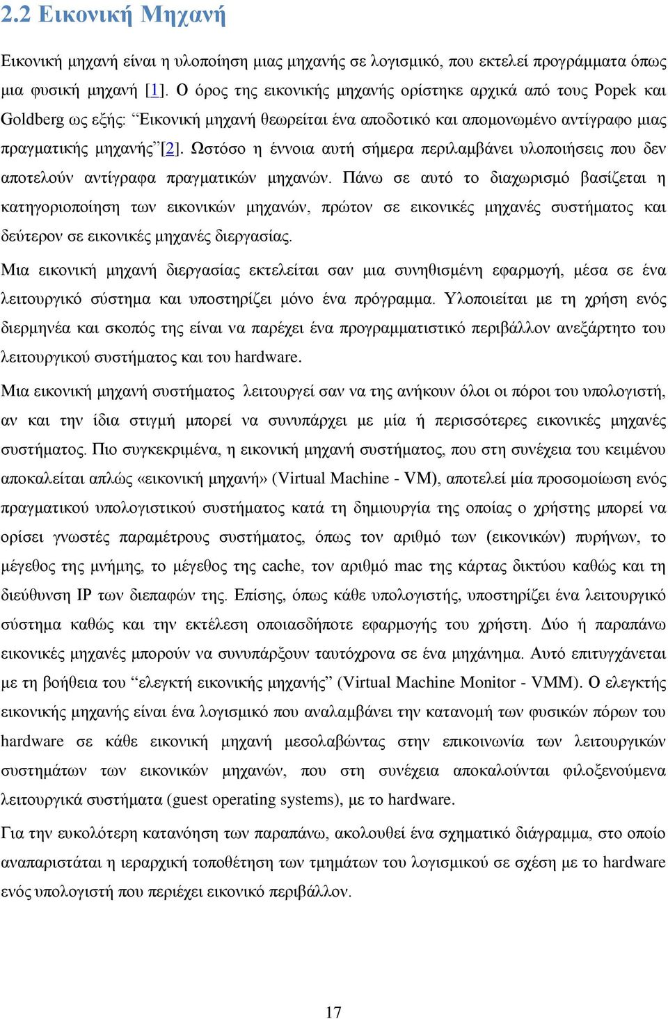 Ωστόσο η έννοια αυτή σήμερα περιλαμβάνει υλοποιήσεις που δεν αποτελούν αντίγραφα πραγματικών μηχανών.