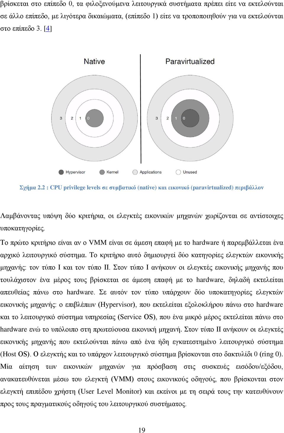 2 : CPU privilege levels σε συμβατικό (native) και εικονικό (paravirtualized) περιβάλλον Λαμβάνοντας υπόψη δύο κριτήρια, οι ελεγκτές εικονικών μηχανών χωρίζονται σε αντίστοιχες υποκατηγορίες.