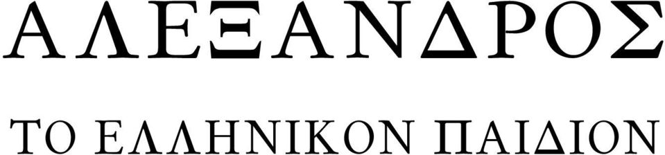EΛΛHNIKON