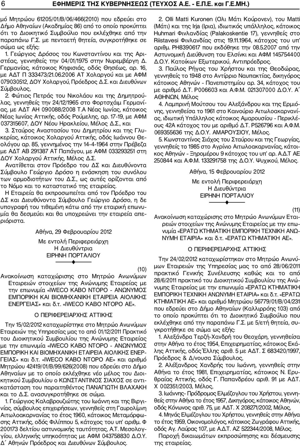 Γεώργιος Δρόσος του Κωνσταντίνου και της Αρι στέας, γεννηθείς την 04/01/1975 στην Νυρεμβέργη Δ. Γερμανίας, κάτοικος Κηφισιάς, οδός Θησέως, αρ. 16, με ΑΔΤ Π 333473/21.06.