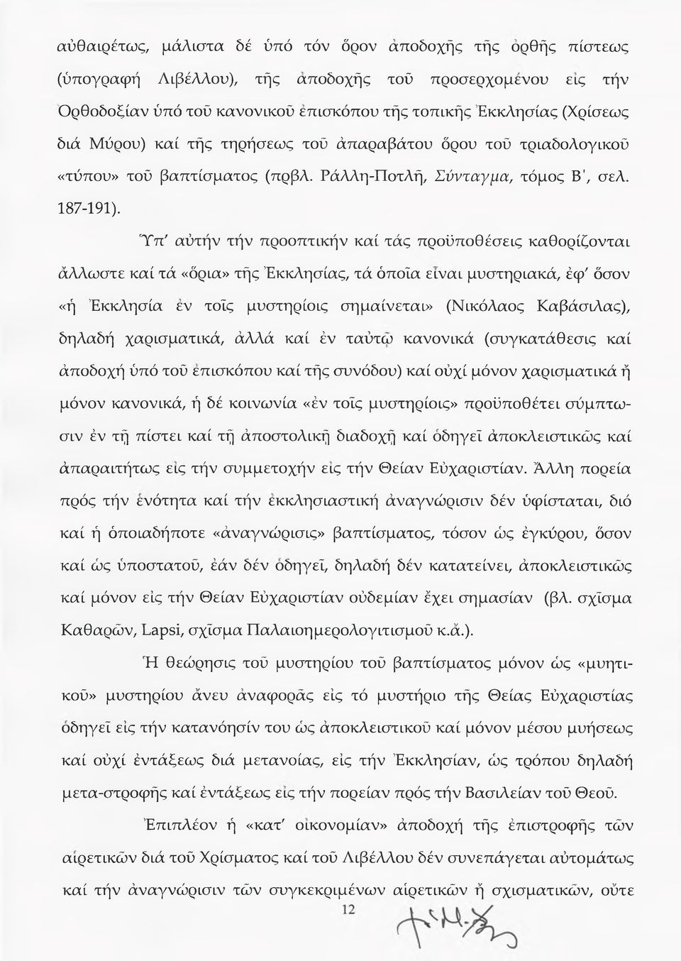 Ύη' αύτήν τήν προοπτικήν καί τάς προϋποθέσεις καθορίζονται άλλωστε καί τά «όρια» τής Εκκλησίας, τά όποια είναι μυστηριακά, έφ' όσον «ή Εκκλησία εν τοΐς μυστηρίοις σημαίνεται» (Νικόλαος Καβάσιλας),