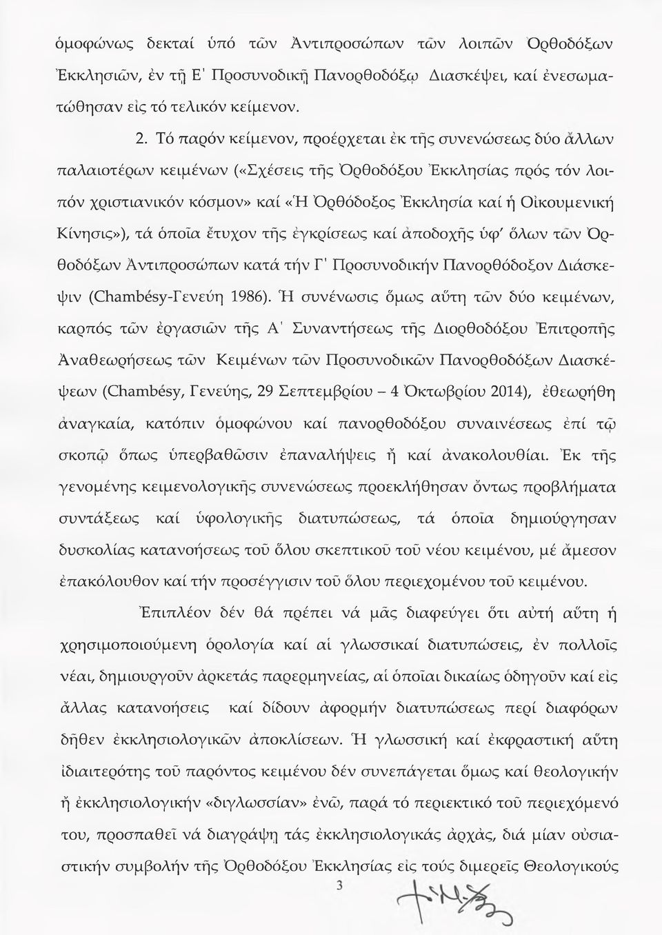 Κίνησις»), τά όποια έτυχον τής έγκρίσεως καί αποδοχής ύφ' όλων των Ορθοδόξων Αντιπροσώπων κατά τήν Γ' Προσυνοδικήν Πανορθόδοξον Διάσκεψιν (Chambesy-Γενεύη 1986).