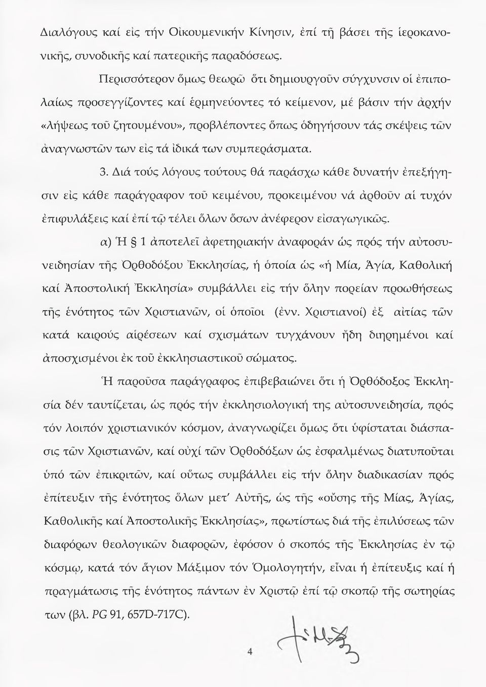 αναγνωστών των εις τά ίδικά των συμπεράσματα. 3.