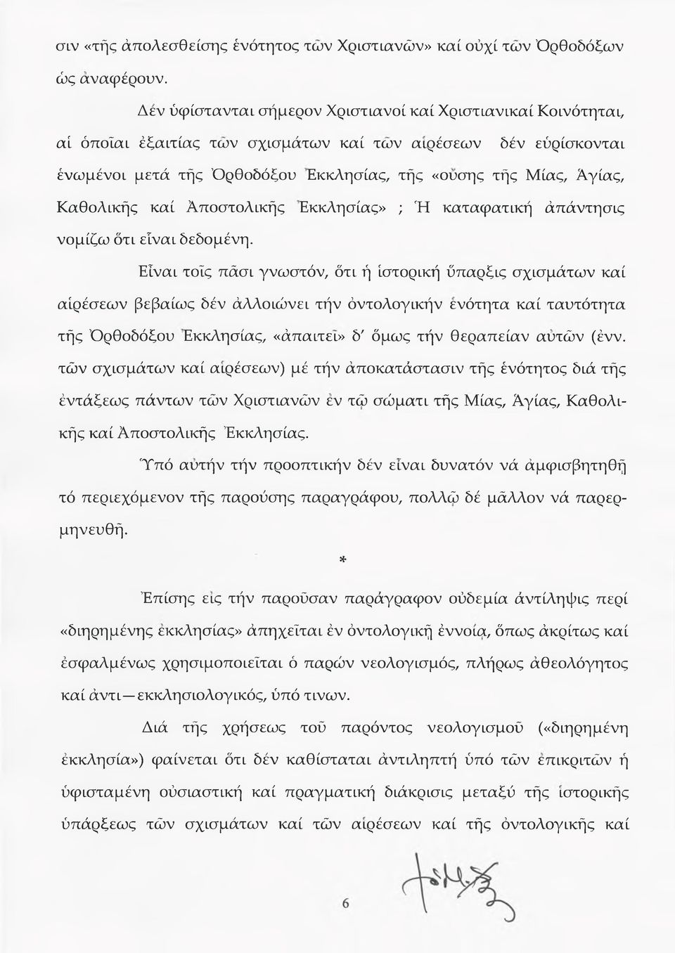 Καθολικής καί Άτιοστολικής Εκκλησίας» ; Ή καταφατική άπάντησις νομίζω ότι είναι δεδομένη.