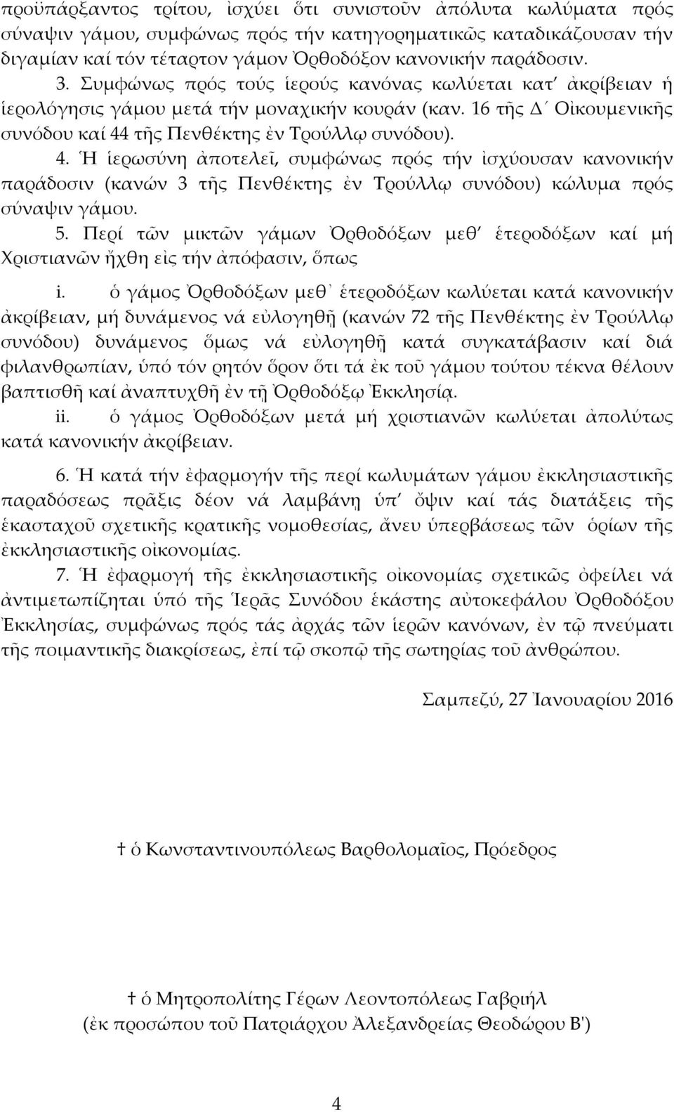 τῆς Πενθέκτης ἐν Τρούλλῳ συνόδου). 4. Ἡ ἱερωσύνη ἀποτελεῖ, συμφώνως πρός τήν ἰσχύουσαν κανονικήν παράδοσιν (κανών 3 τῆς Πενθέκτης ἐν Τρούλλῳ συνόδου) κώλυμα πρός σύναψιν γάμου. 5.