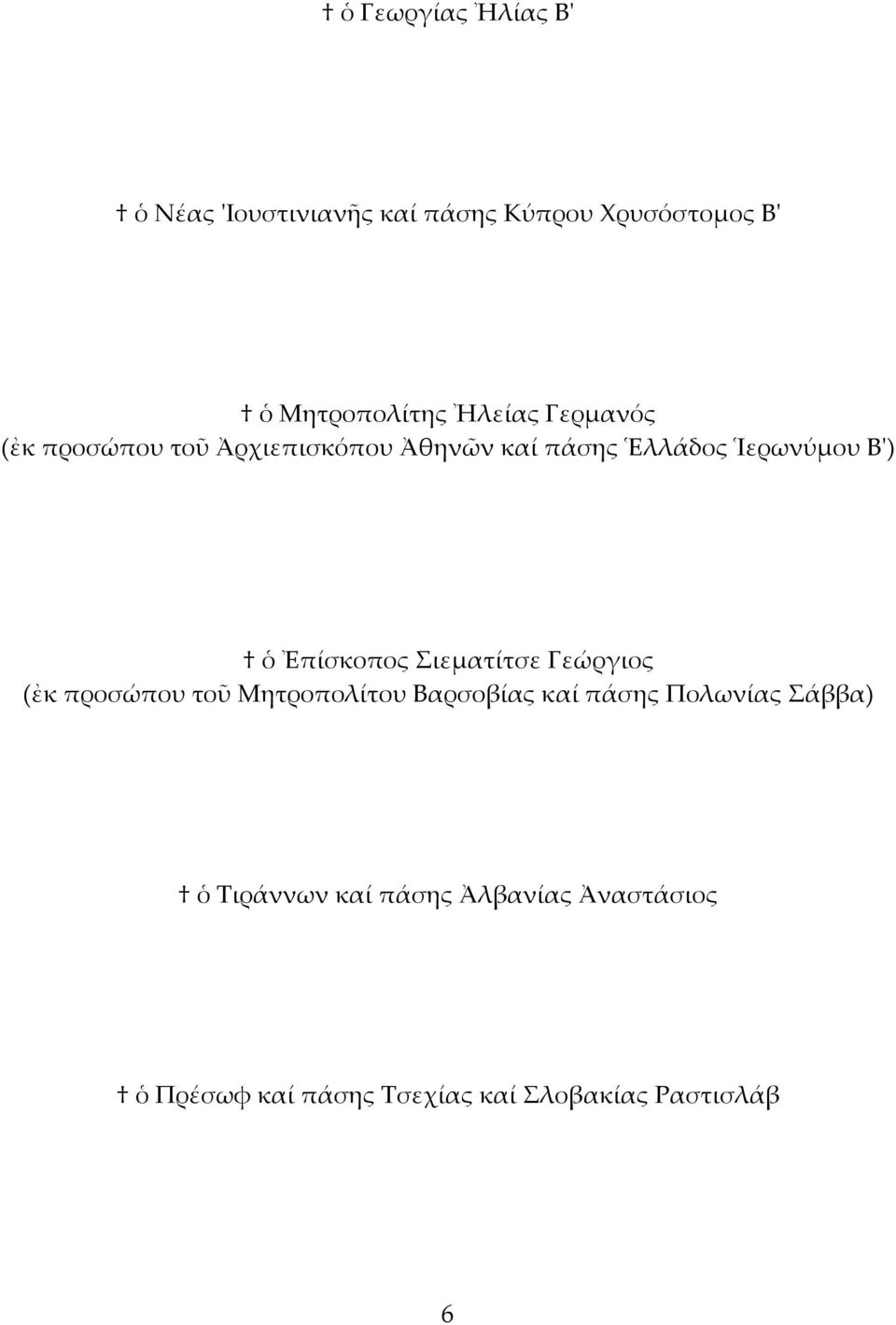 Ἐπίσκοπος Σιεματίτσε Γεώργιος (ἐκ προσώπου τοῦ Μητροπολίτου Βαρσοβίας καί πάσης Πολωνίας