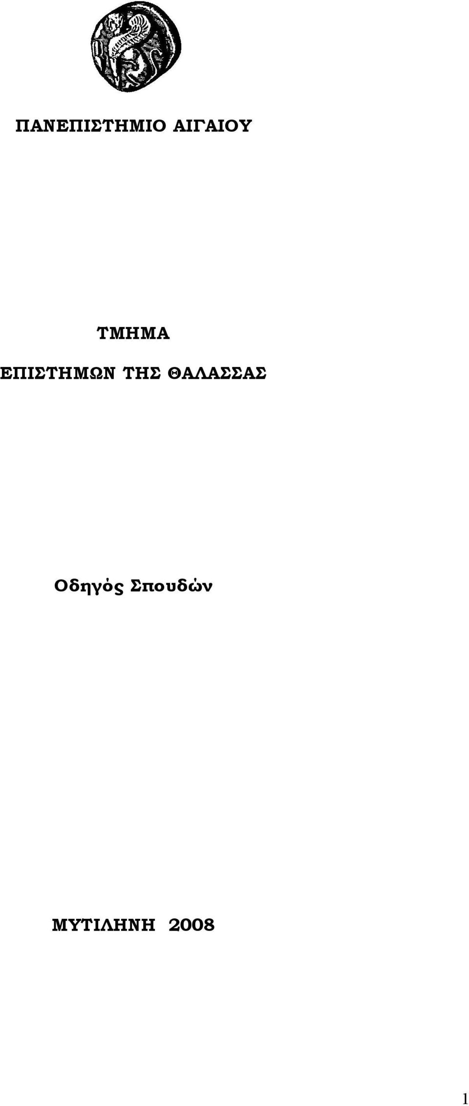 ΕΠΙΣΤΗΜΩΝ ΤΗΣ