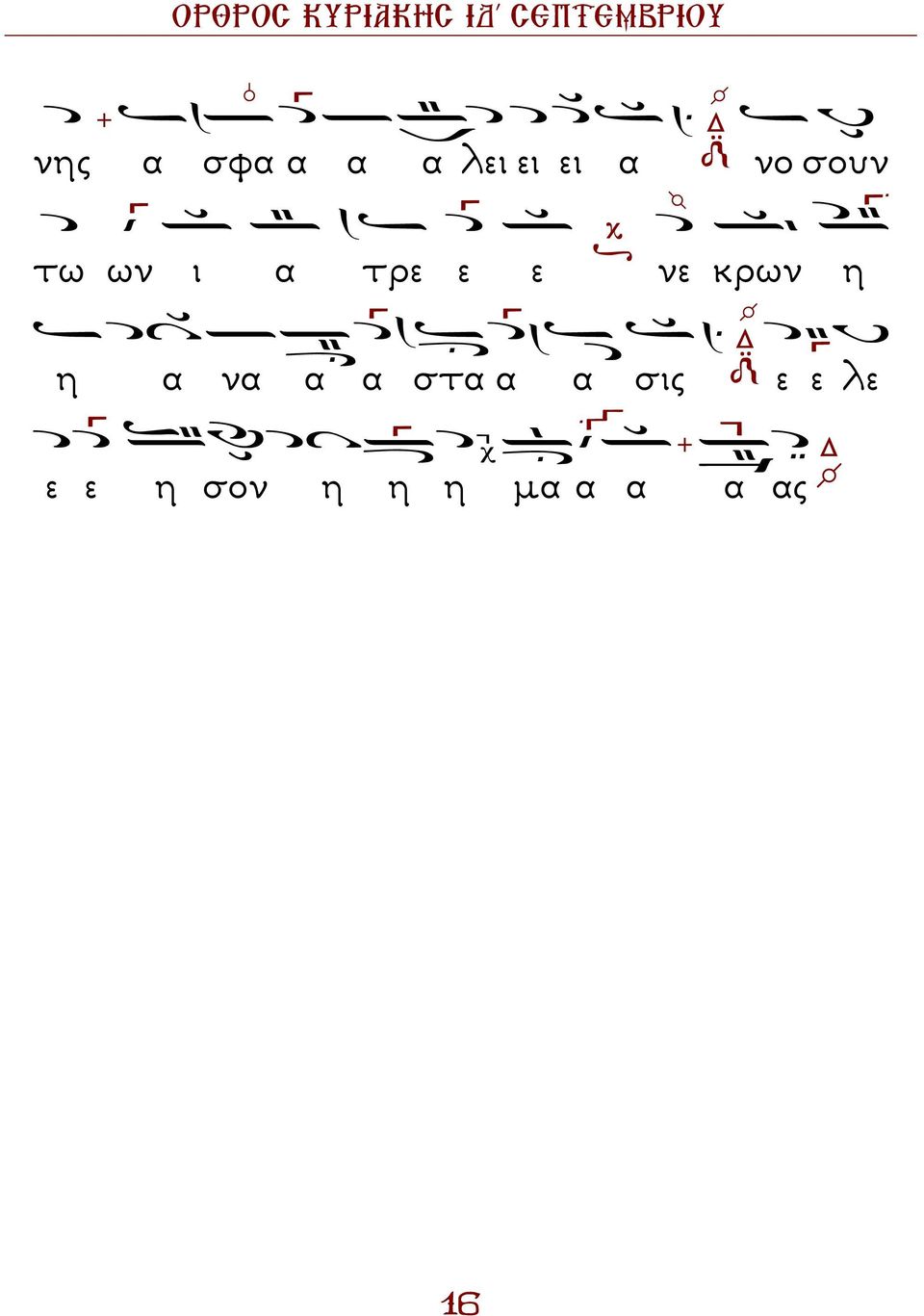 η η α να α α στα α α σις ε ε