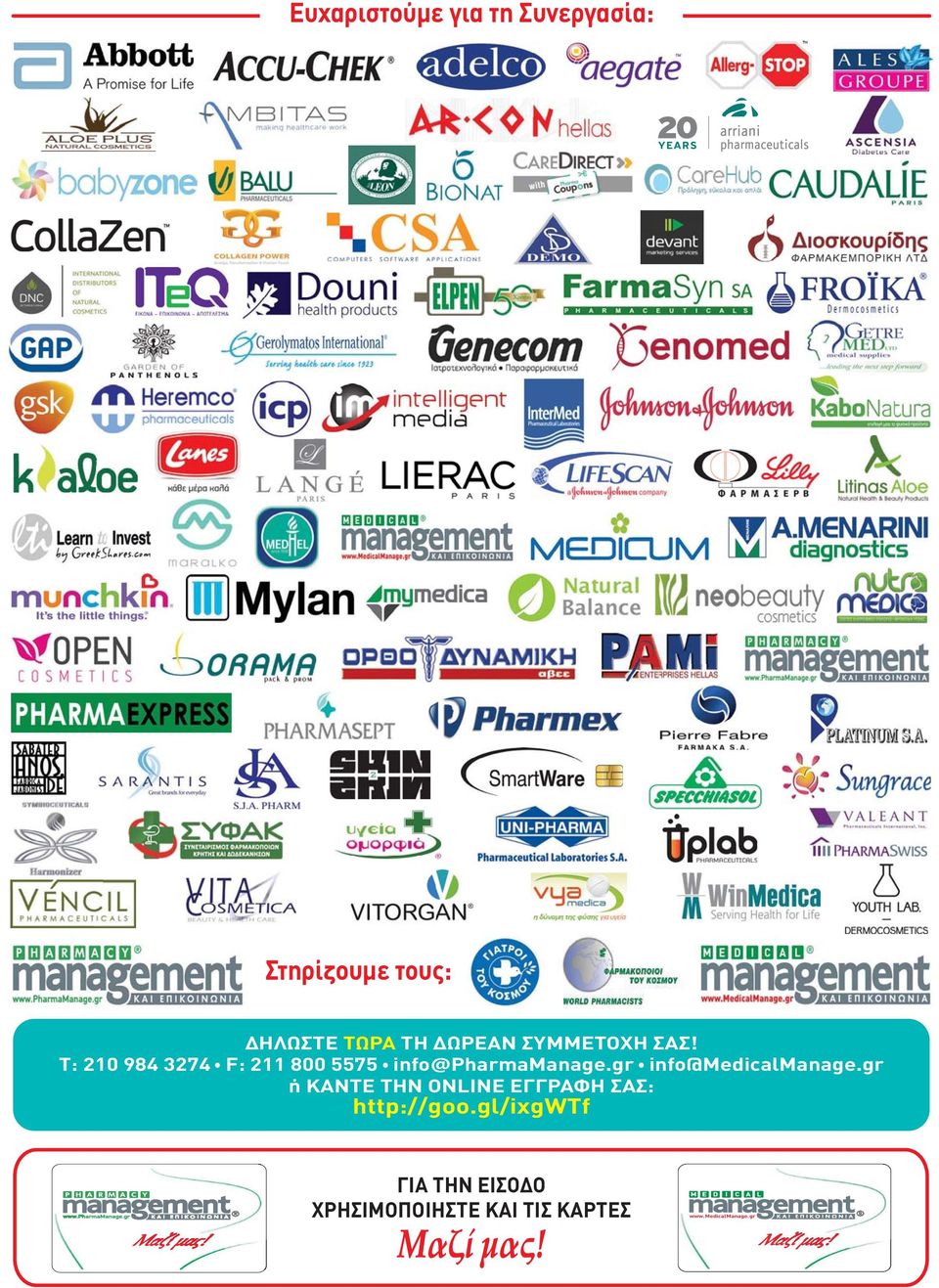 Τ: 210 984 3274 F: 211 800 5575 info@pharmamanage.