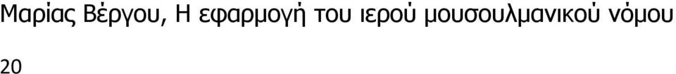 , «, 44/2003,. 57 -., -, -.,,,.2011 -.,,, 2007.
