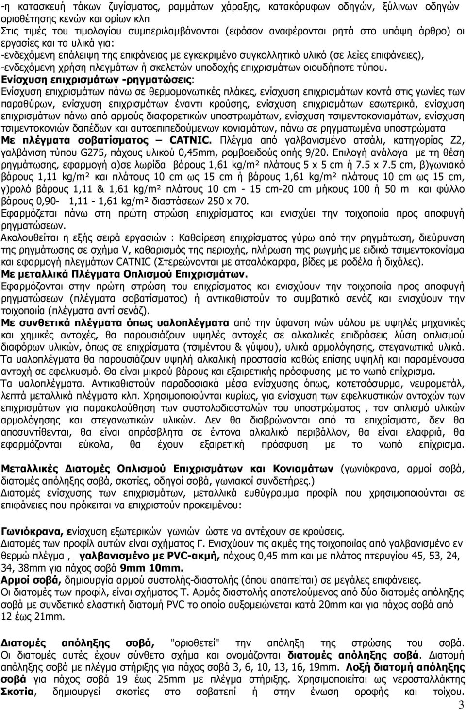 οιουδήποτε τύπου.