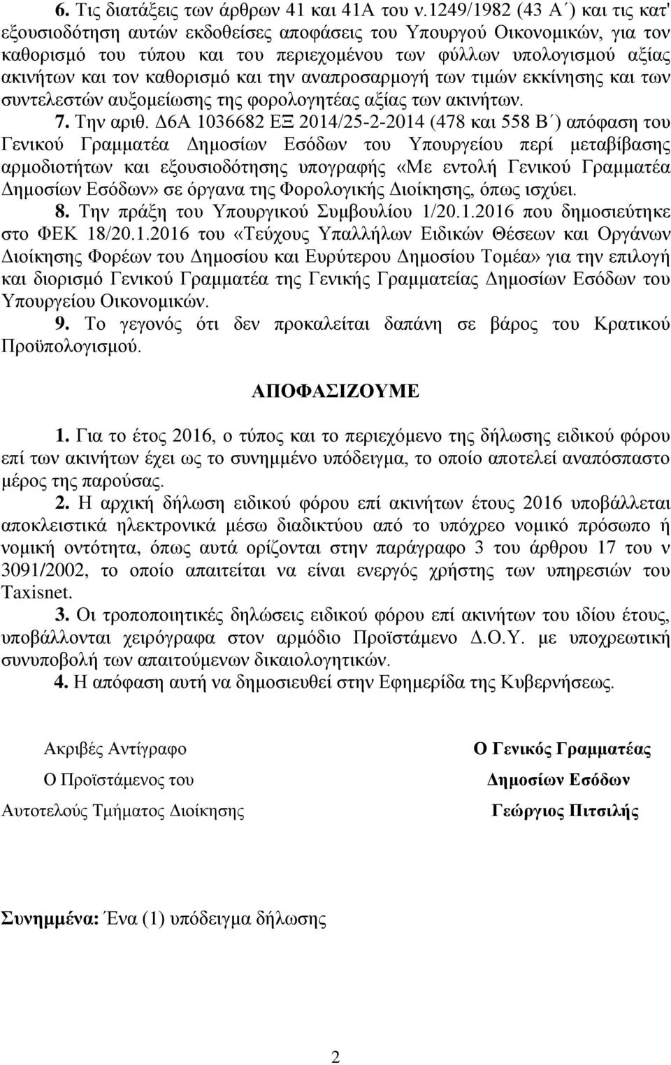 καθορισμό και την αναπροσαρμογή των τιμών εκκίνησης και των συντελεστών αυξομείωσης της φορολογητέας αξίας των ακινήτων. 7. Την αριθ.