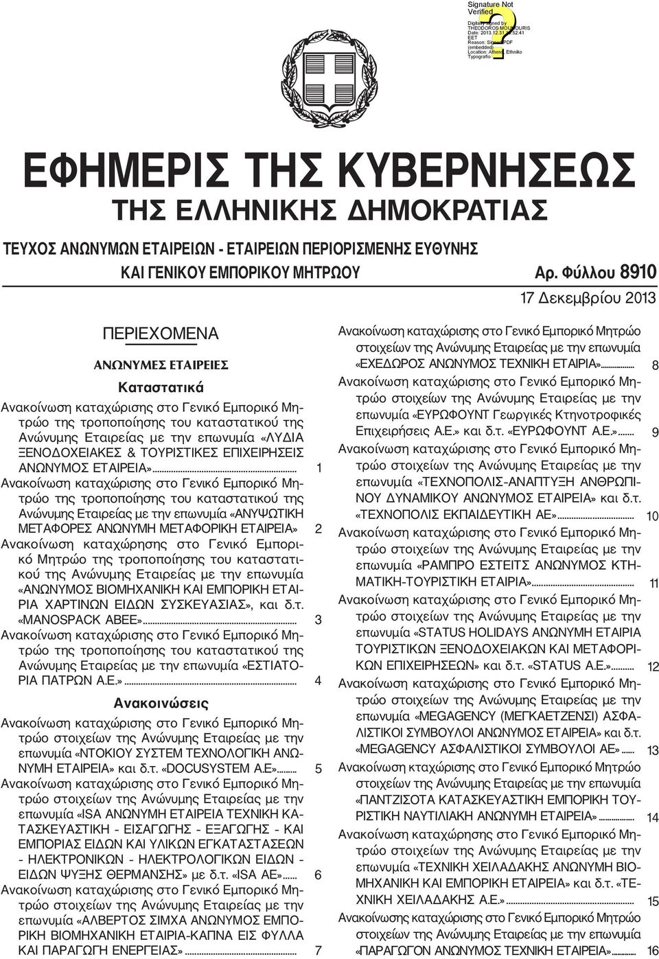 ΑΝΩΝΥΜΟΣ ΕΤΑΙΡΕΙΑ».