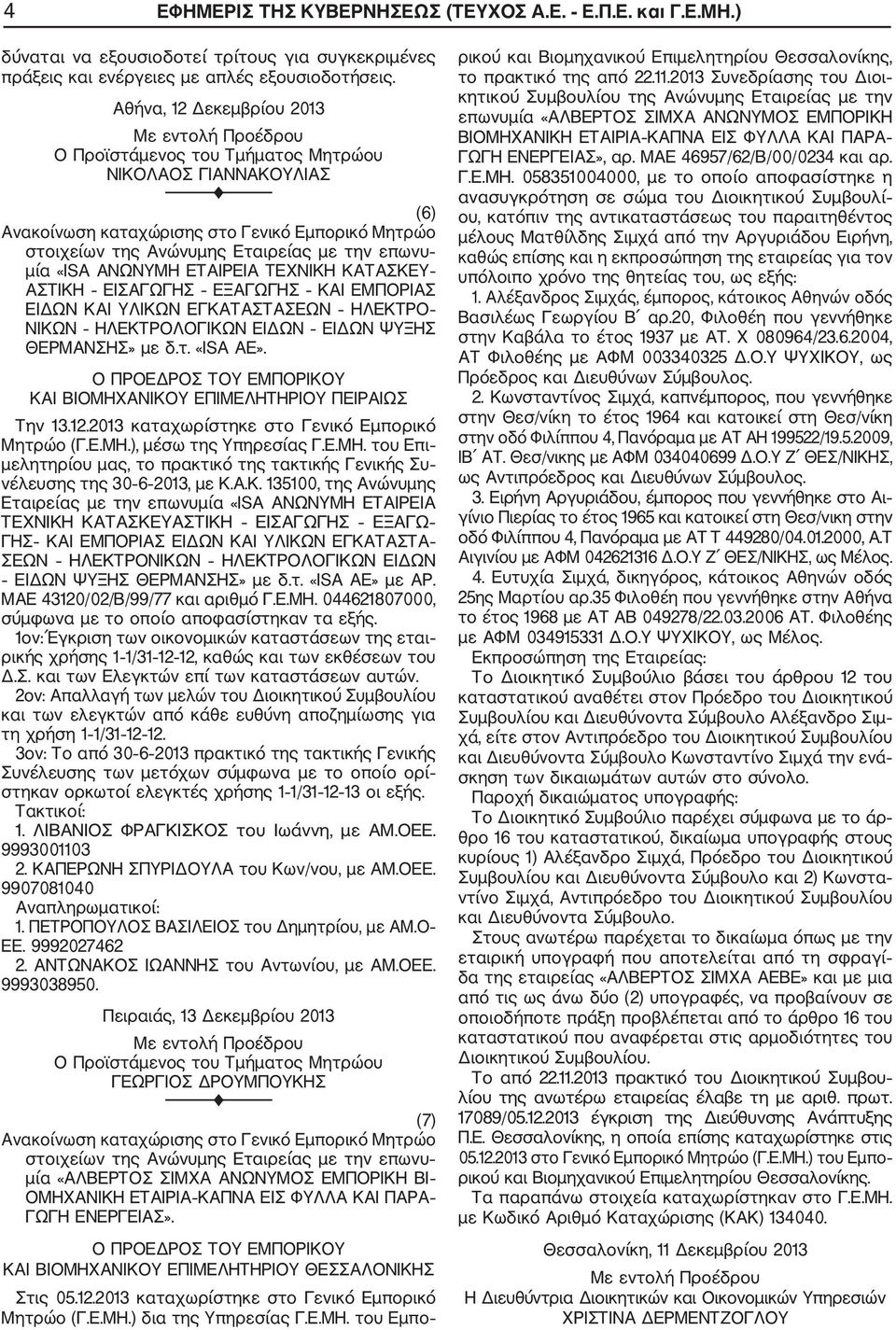ΕΞΑΓΩΓΗΣ ΚΑΙ ΕΜΠΟΡΙΑΣ ΕΙΔΩΝ ΚΑΙ ΥΛΙΚΩΝ ΕΓΚΑΤΑΣΤΑΣΕΩΝ ΗΛΕΚΤΡΟ ΝΙΚΩΝ ΗΛΕΚΤΡΟΛΟΓΙΚΩΝ ΕΙΔΩΝ ΕΙΔΩΝ ΨΥΞΗΣ ΘΕΡΜΑΝΣΗΣ» με δ.τ. «ISA ΑΕ». ΚΑΙ ΒΙΟΜΗΧΑΝΙΚΟΥ ΕΠΙΜΕΛΗΤΗΡΙΟΥ ΠΕΙΡΑΙΩΣ Την 13.12.