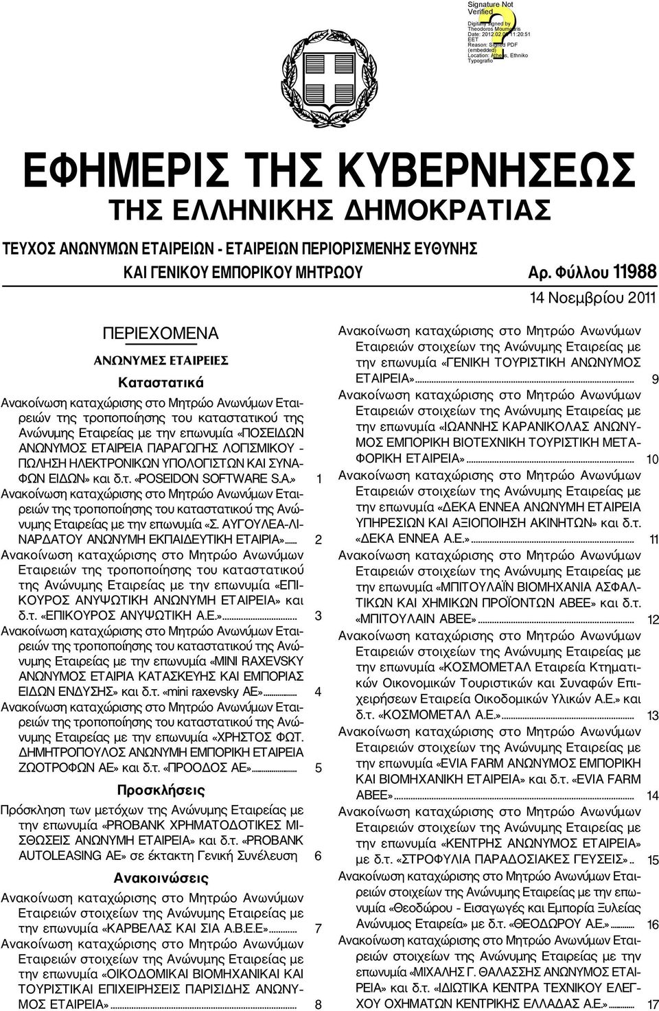 ΛΟΓΙΣΜΙΚΟΥ ΠΩΛΗΣΗ ΗΛΕΚΤΡΟΝΙΚΩΝ ΥΠΟΛΟΓΙΣΤΩΝ ΚΑΙ ΣΥΝΑ ΦΩΝ ΕΙΔΩΝ» και δ.τ. «POSEIDON SOTWARE S.A.» 1 Εται ρειών της τροποποίησης του καταστατικού της Ανώ νυμης Εταιρείας με την επωνυμία «Σ.