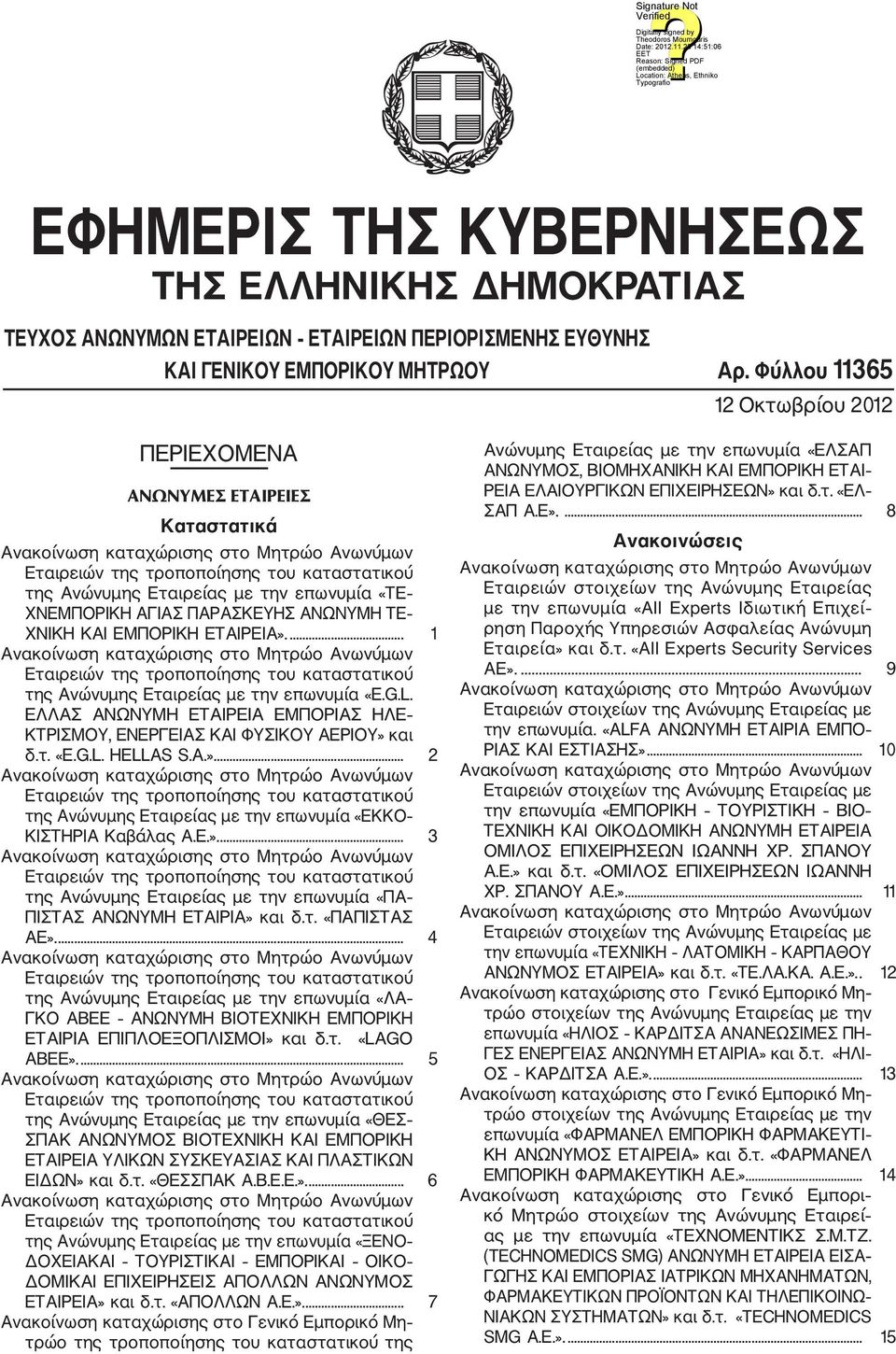 ... 1 της Ανώνυμης Εταιρείας με την επωνυμία «E.G.L. ΕΛΛΑΣ ΑΝΩΝΥΜΗ ΕΤΑΙΡΕΙΑ ΕΜΠΟΡΙΑΣ ΗΛΕ ΚΤΡΙΣΜΟΥ, ΕΝΕΡΓΕΙΑΣ ΚΑΙ ΦΥΣΙΚΟΥ ΑΕΡΙΟΥ» και δ.τ. «E.G.L. HELLAS S.A.»... 2 της Ανώνυμης Εταιρείας με την επωνυμία «ΕΚΚΟ ΚΙΣΤΗΡΙΑ Καβάλας Α.