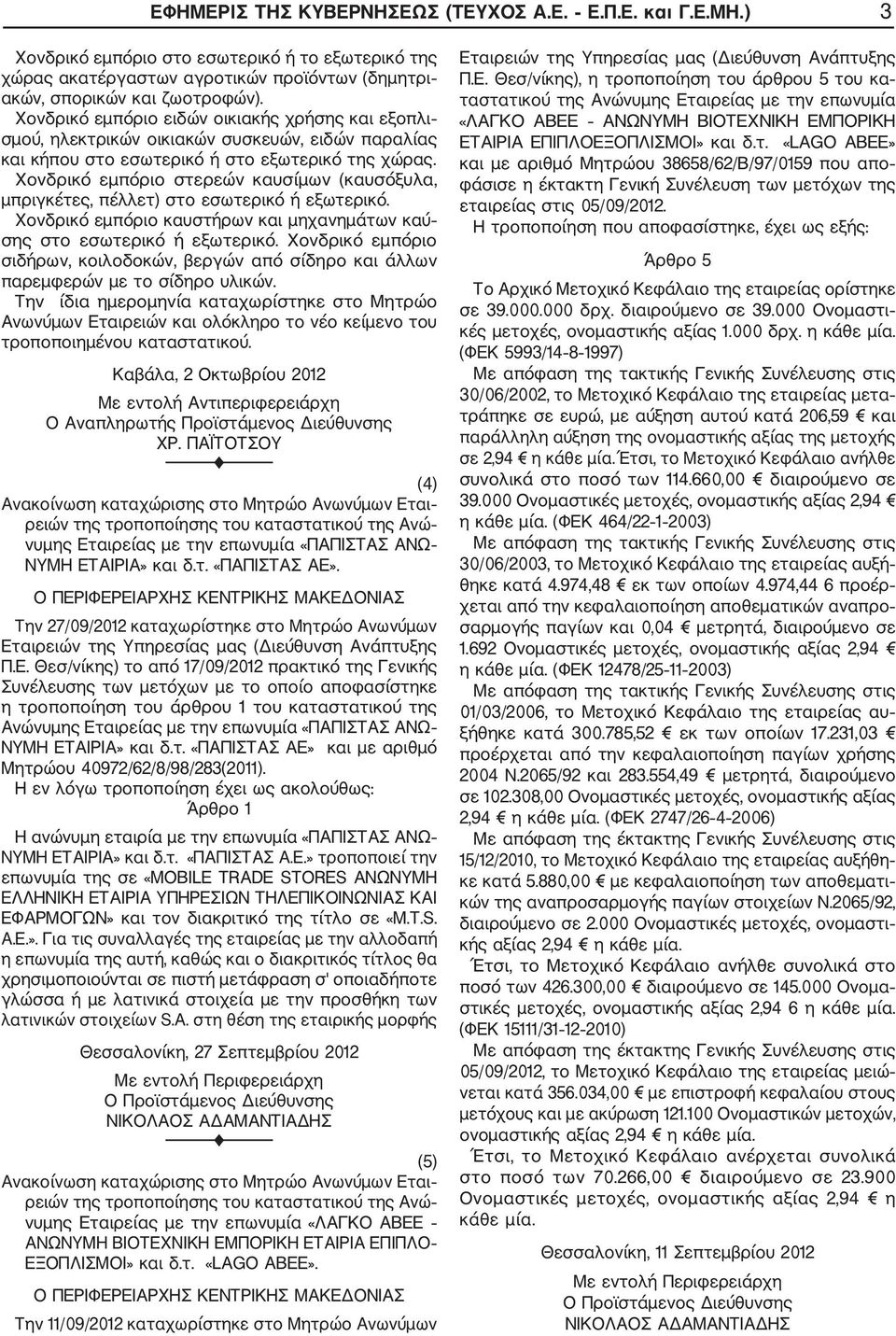 Χονδρικό εμπόριο στερεών καυσίμων (καυσόξυλα, μπριγκέτες, πέλλετ) στο εσωτερικό ή εξωτερικό. Χονδρικό εμπόριο καυστήρων και μηχανημάτων καύ σης στο εσωτερικό ή εξωτερικό.