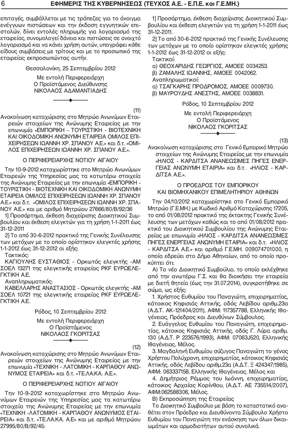σε ανοιχτό λογαριασμό και να κάνει χρήση αυτών, υπογράφει κάθε είδους συμβάσεις με τρίτους και με το προσωπικό της εταιρείας εκπροσωπώντας αυτήν.
