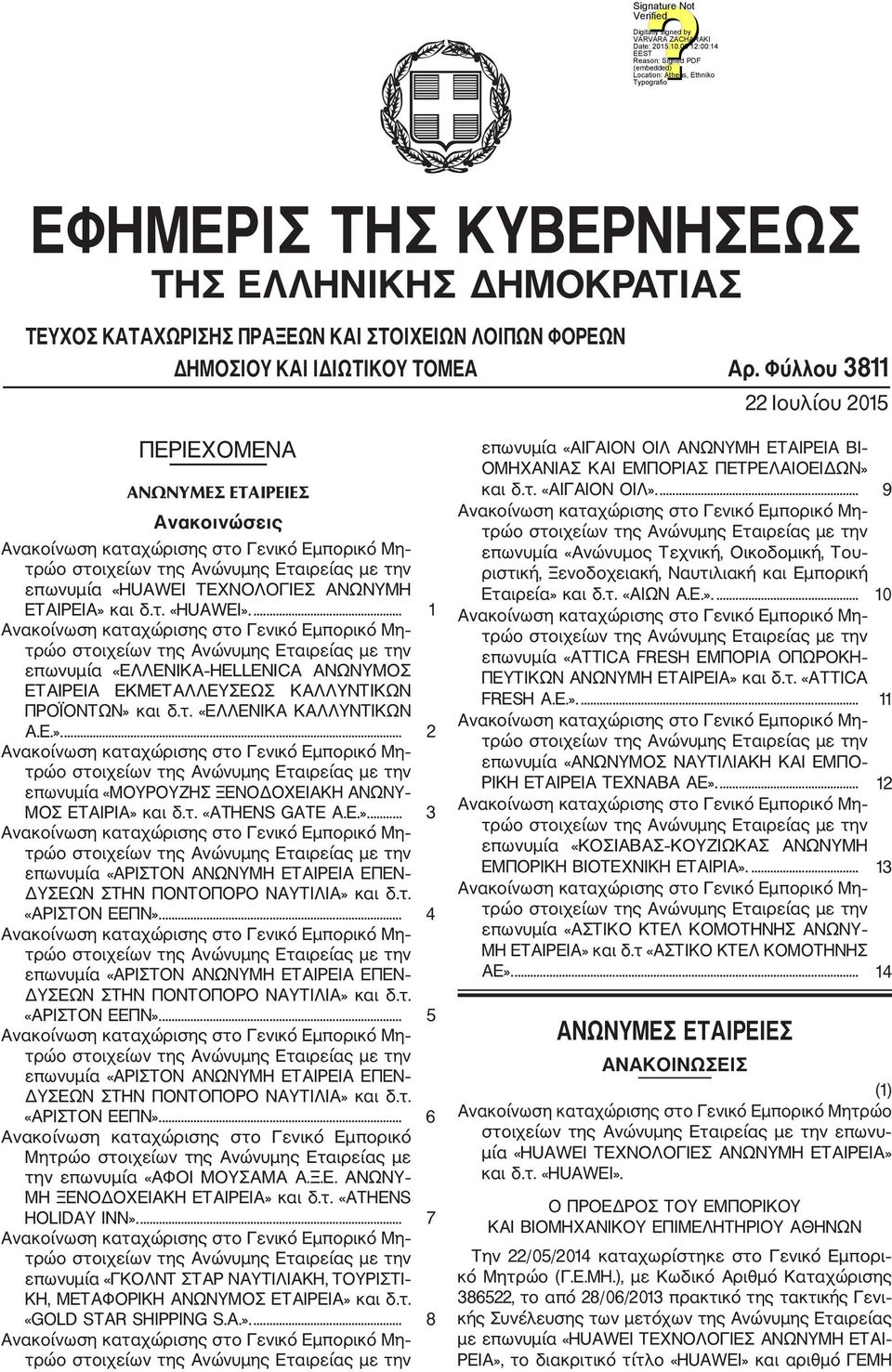 ... 1 Aνακοίνωση καταχώρισης στο Γενικό Εμπορικό Μη επωνυμία «ΕΛΛΕΝΙΚΑ HELLENICA ΑΝΩΝΥΜΟΣ ΕΤΑΙΡΕΙΑ ΕΚΜΕΤΑΛΛΕΥΣΕΩΣ ΚΑΛΛΥΝΤΙΚΩΝ ΠΡΟΪΟΝΤΩΝ» και δ.τ. «ΕΛΛΕΝΙΚΑ ΚΑΛΛΥΝΤΙΚΩΝ Α.Ε.».... 2 επωνυμία «ΜΟΥΡΟΥΖΗΣ ΞΕΝΟΔΟΧΕΙΑΚΗ ΑΝΩΝΥ ΜΟΣ ΕΤΑΙΡΙΑ» και δ.