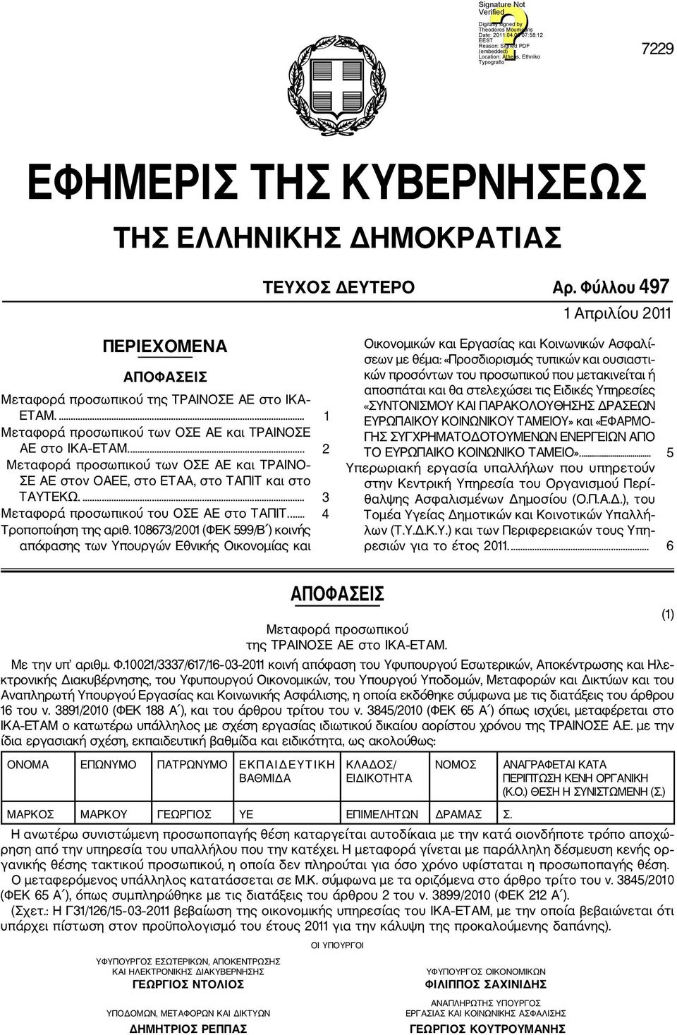 ... 3 Μεταφορά προσωπικού του ΟΣΕ ΑΕ στο ΤΑΠΙΤ.... 4 Τροποποίηση της αριθ.