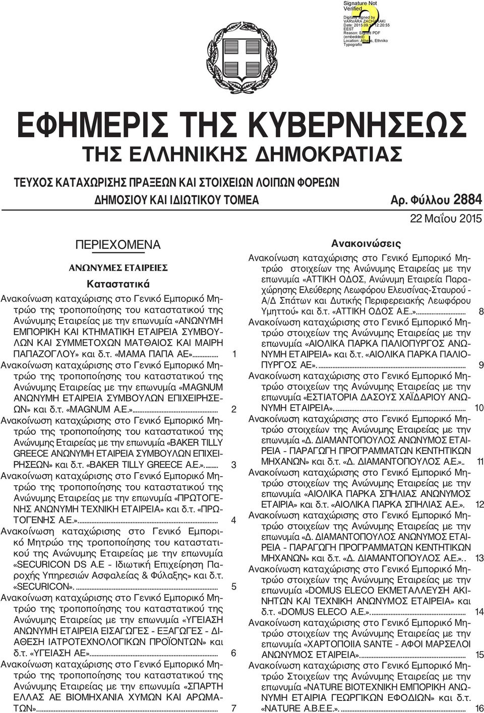 ΠΑΠΑΖΟΓΛΟΥ» και δ.τ. «ΜΑΜΑ ΠΑΠΑ ΑΕ»... 1 Ανώνυμης Εταιρείας με την επωνυμία «MAGNUM ΑΝΩΝΥΜΗ ΕΤΑΙΡΕΙΑ ΣΥΜΒΟΥΛΩΝ ΕΠΙΧΕΙΡΗΣΕ ΩΝ» και δ.τ. «MAGNUM A.E.»... 2 Ανώνυμης Εταιρείας με την επωνυμία «BAKER TILLY GREECE ΑΝΩΝΥΜΗ ΕΤΑΙΡΕΙΑ ΣΥΜΒΟΥΛΩΝ ΕΠΙΧΕΙ ΡΗΣΕΩΝ» και δ.