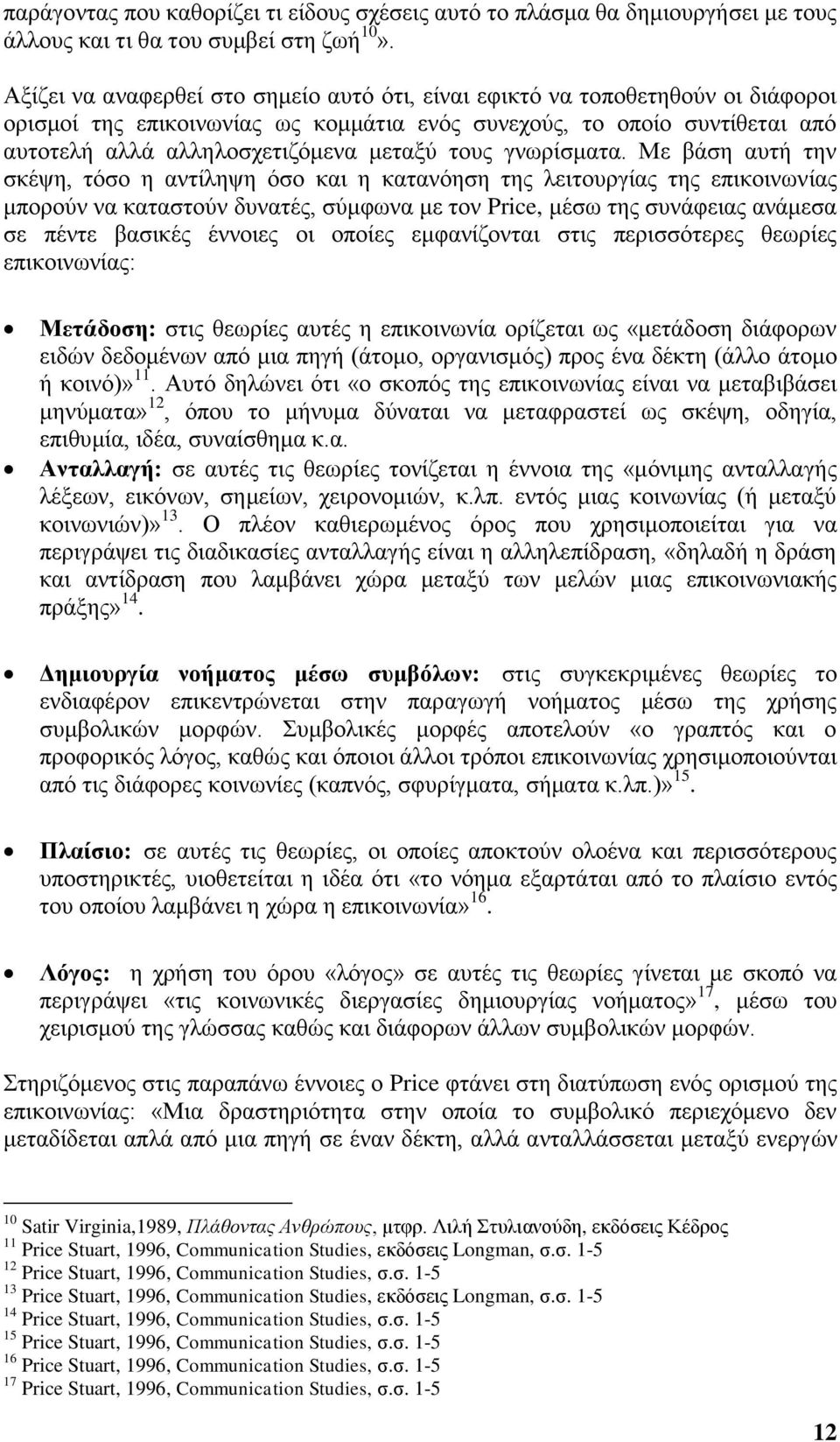 τους γνωρίσματα.