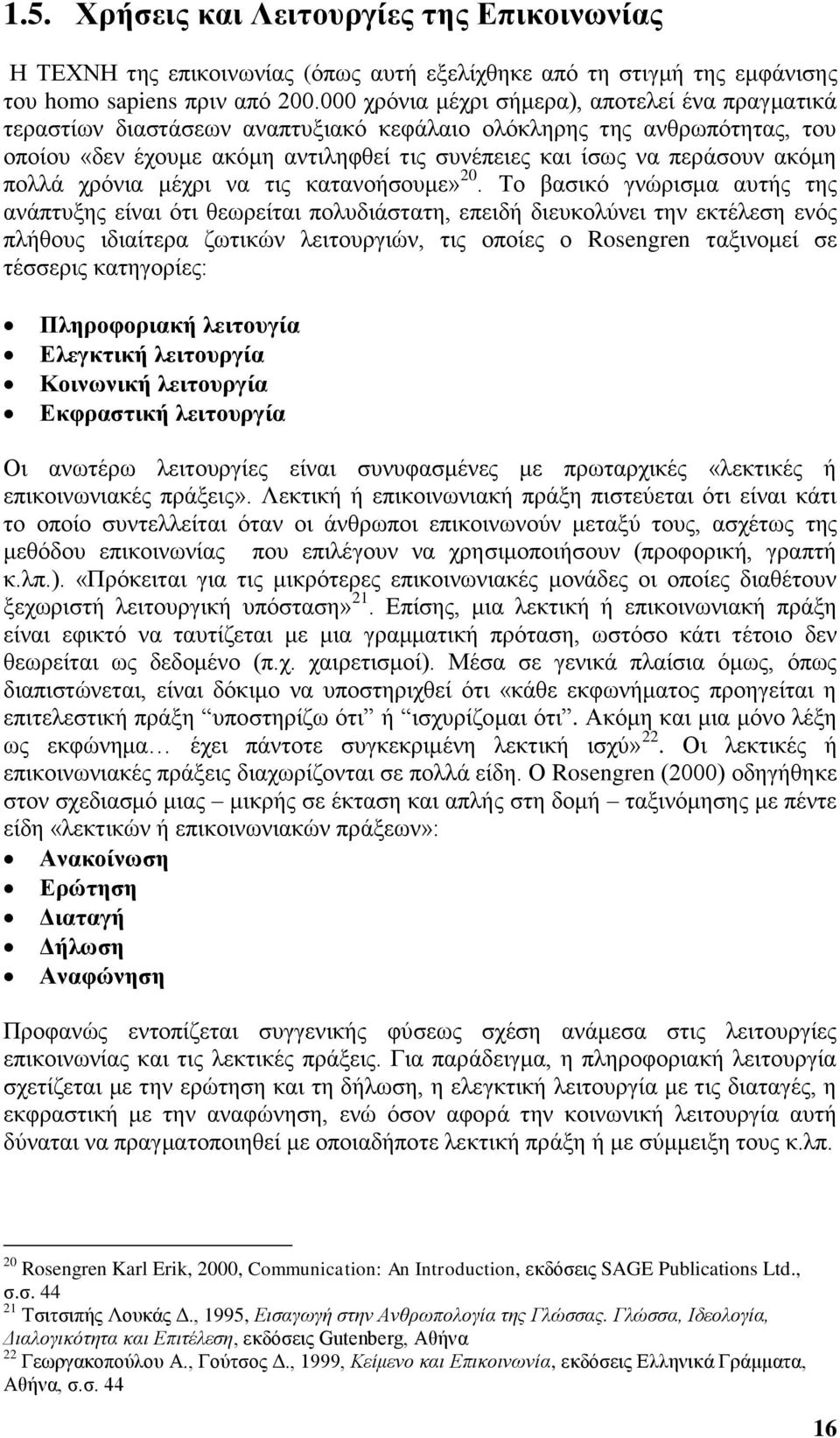 ακόμη πολλά χρόνια μέχρι να τις κατανοήσουμε» 20.