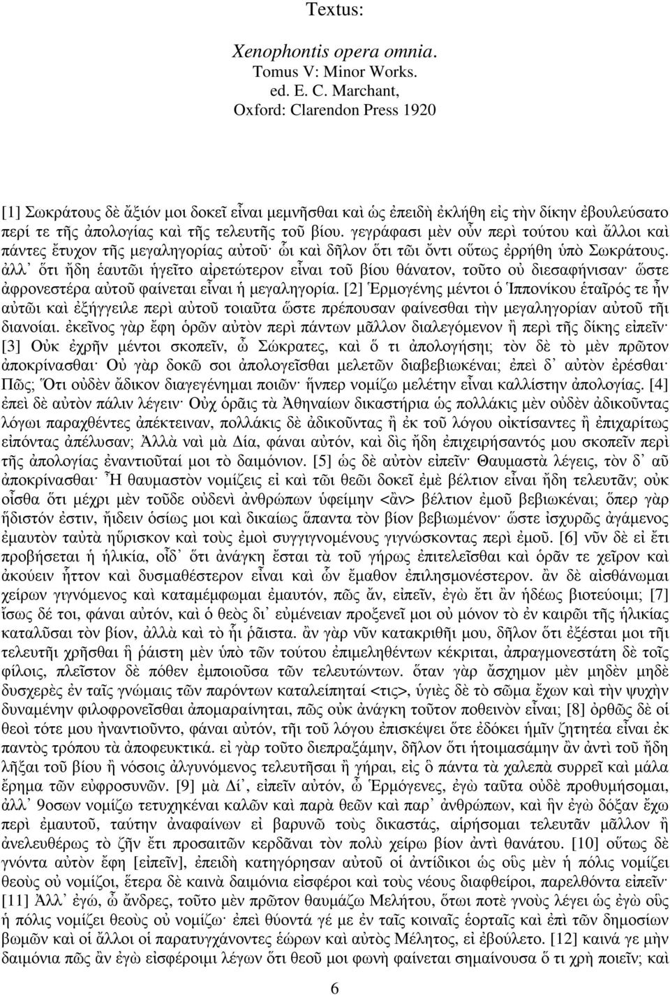 γεγράφασι µὲν οὖν περὶ τούτου καὶ ἄλλοι καὶ πάντες ἔτυχον τῆς µεγαληγορίας αὐτοῦ ὧι καὶ δῆλον ὅτι τῶι ὄντι οὕτως ἐρρήθη ὑπὸ Σωκράτους.