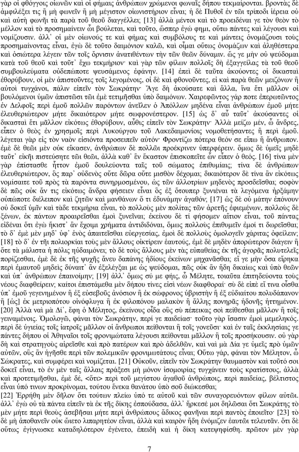 τὸ µέλλον καὶ τὸ προσηµαίνειν ὧι βούλεται, καὶ τοῦτο, ὥσπερ ἐγώ φηµι, οὕτω πάντες καὶ λέγουσι καὶ νοµίζουσιν.