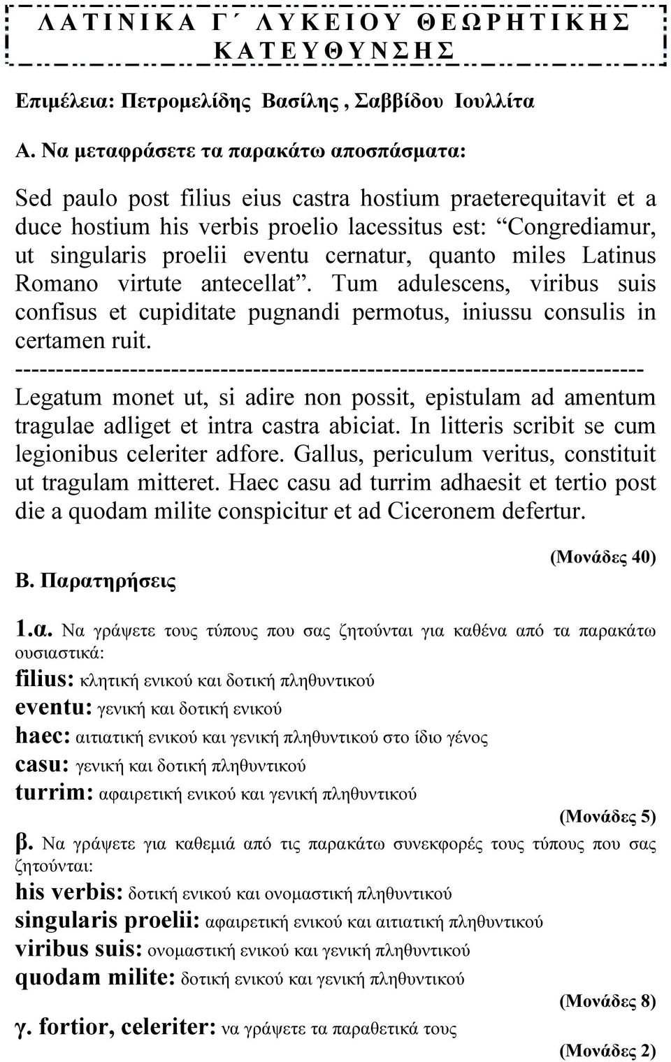 cernatur, quanto miles Latinus Romano virtute antecellat. Tum adulescens, viribus suis confisus et cupiditate pugnandi permotus, iniussu consulis in certamen ruit.