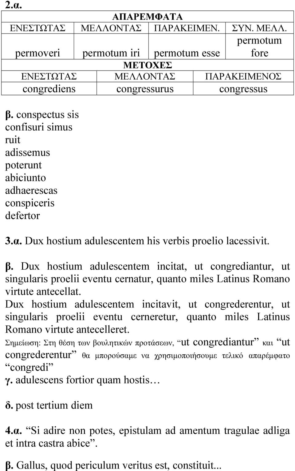 Dux hostium adulescentem incitat, ut congrediantur, ut singularis proelii eventu cernatur, quanto miles Latinus Romano virtute antecellat.