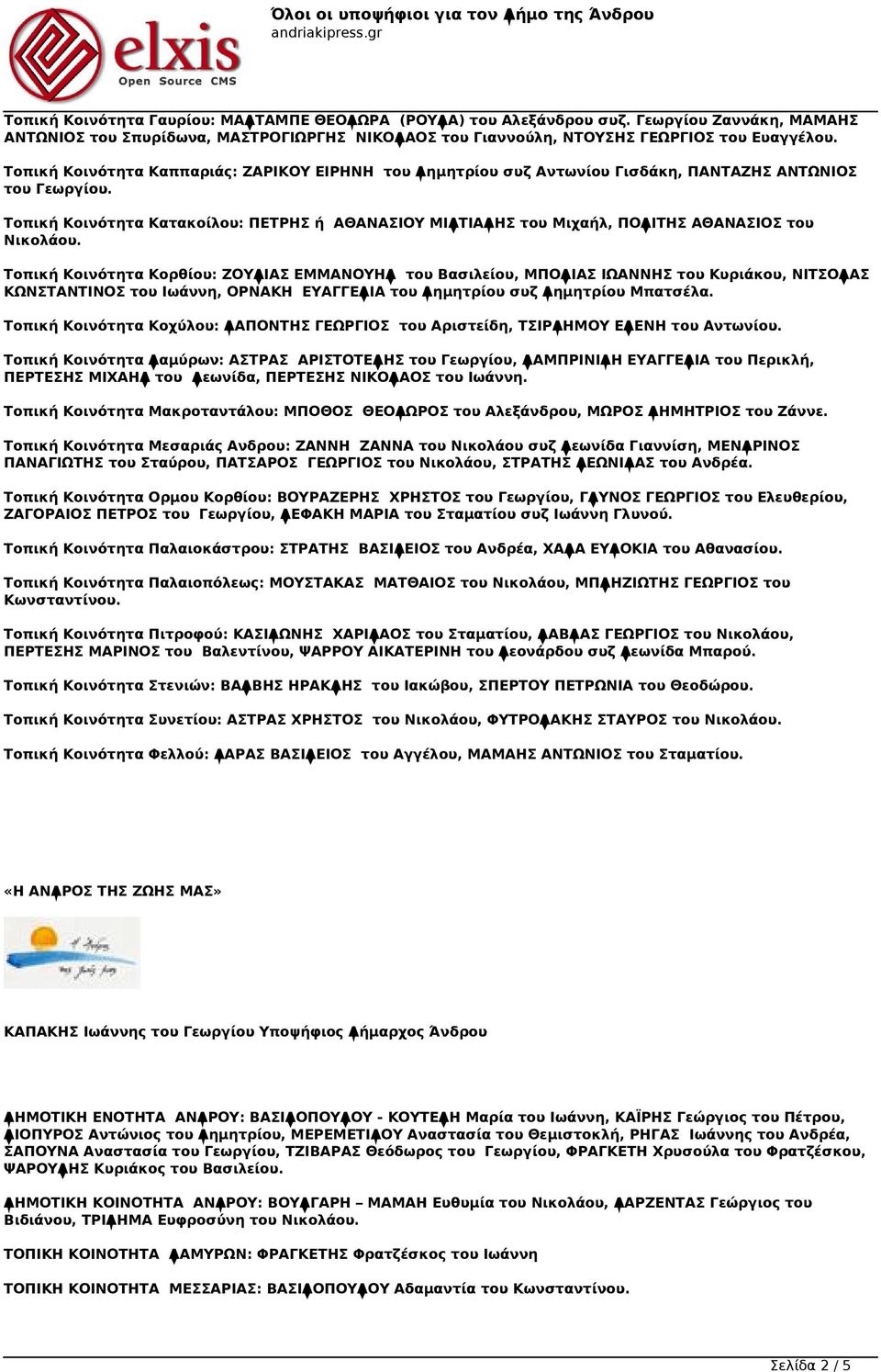Τοπική Κοινότητα Κατακοίλου: ΠΕΤΡΗΣ ή ΑΘΑΝΑΣΙΟΥ ΜΙΛΤΙΑΔΗΣ του Μιχαήλ, ΠΟΛΙΤΗΣ ΑΘΑΝΑΣΙΟΣ του Νικολάου.