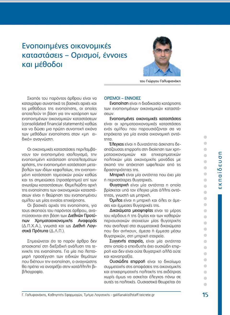 «μη ειδικό» αναγνώστη.
