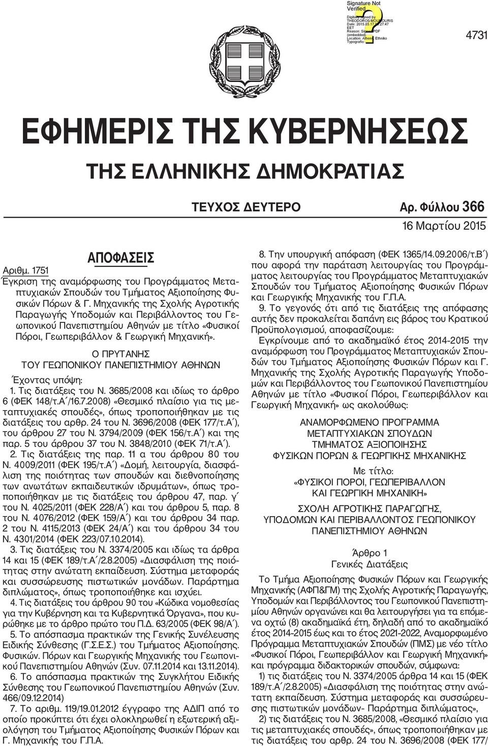 Μηχανικής της Σχολής Αγροτικής Παραγωγής Υποδομών και Περιβάλλοντος του Γε ωπονικού Πανεπιστημίου Αθηνών με τίτλο «Φυσικοί Πόροι, Γεωπεριβάλλον & Γεωργική Μηχανική».