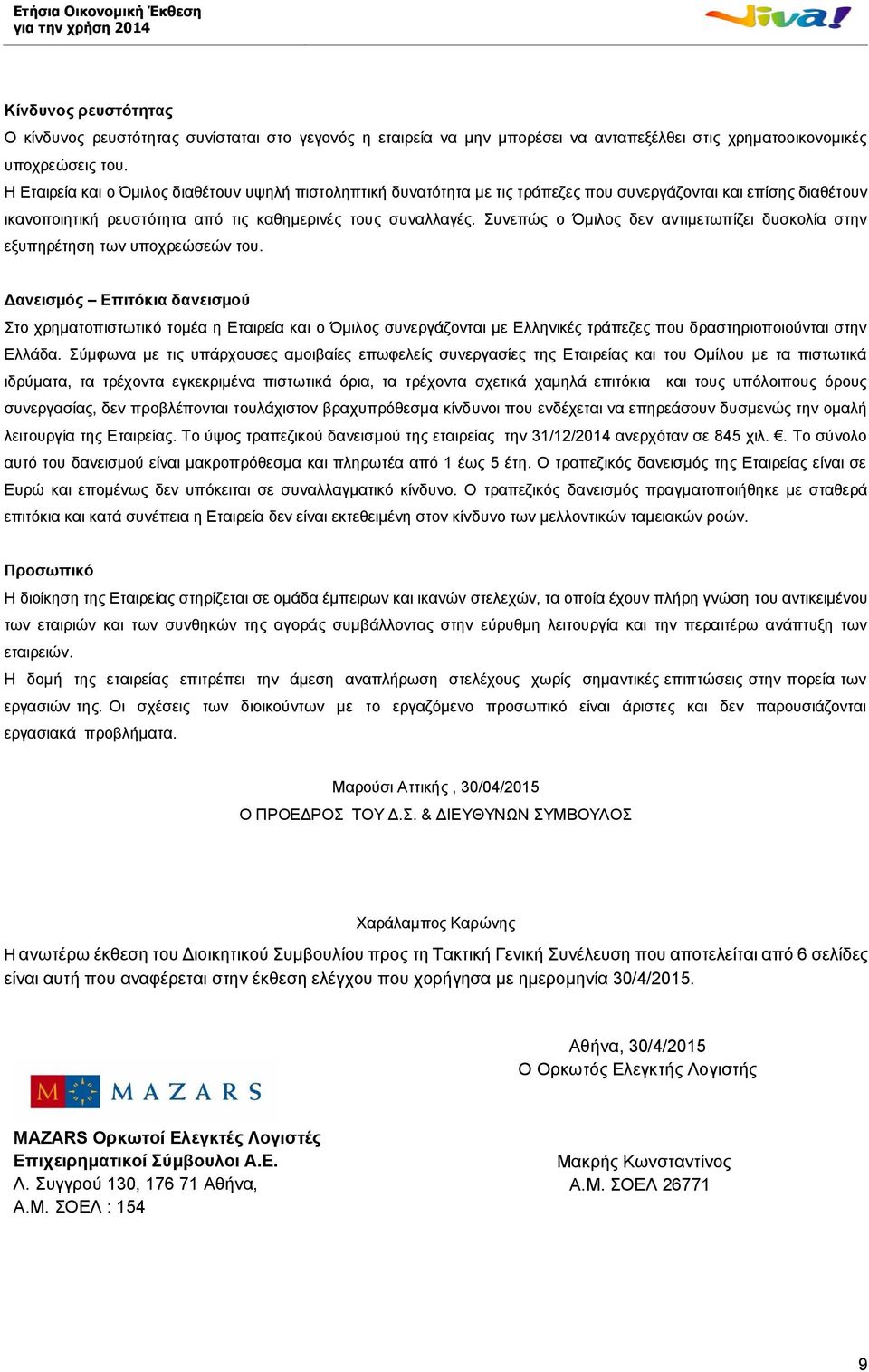Συνεπώς ο Όμιλος δεν αντιμετωπίζει δυσκολία στην εξυπηρέτηση των υποχρεώσεών του.