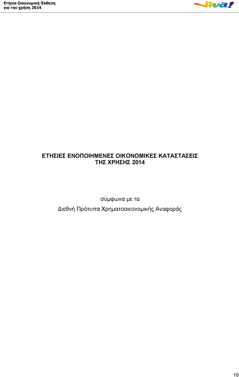 ΧΡΗΣΗΣ 2014 σύμφωνα με τα