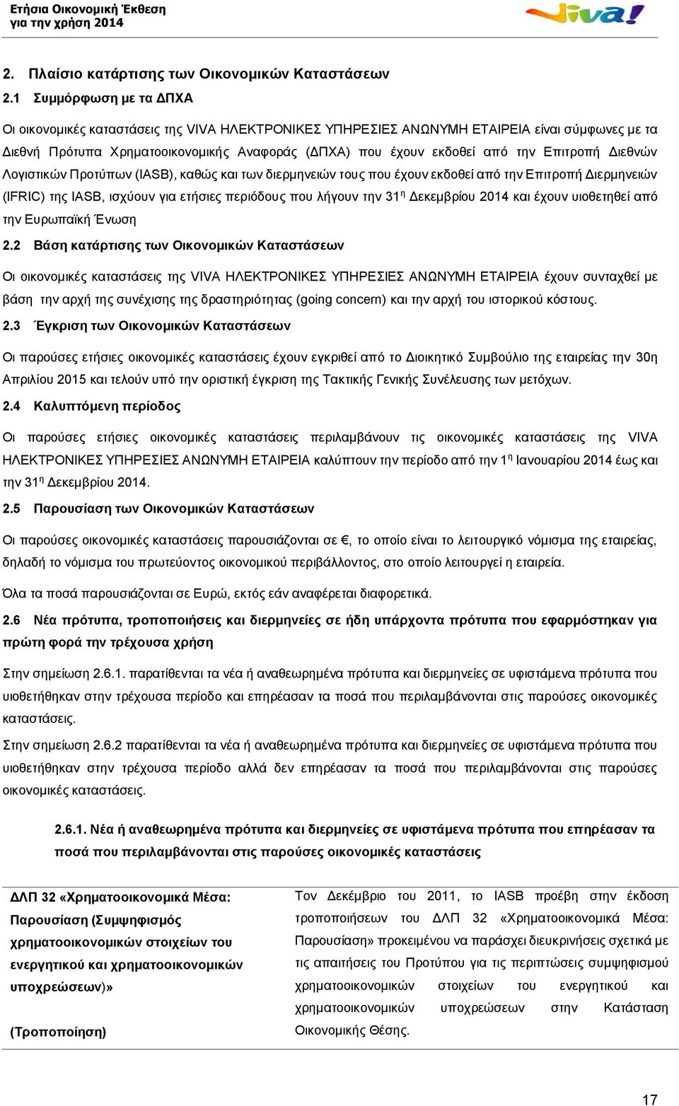 Επιτροπή Διεθνών Λογιστικών Προτύπων (IASB), καθώς και των διερμηνειών τους που έχουν εκδοθεί από την Επιτροπή Διερμηνειών (IFRIC) της IASB, ισχύουν για ετήσιες περιόδους που λήγουν την 31 η