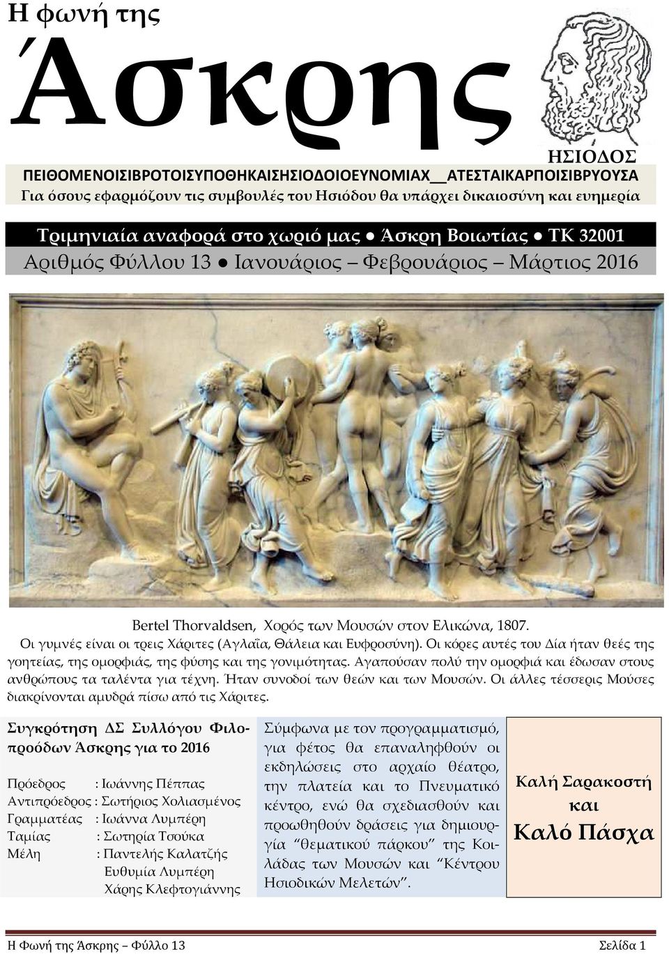 Οι γυμνές είναι οι τρεις Χάριτες (Αγλαΐα, Θάλεια και Ευφροσύνη). Οι κόρες αυτές του Δία ήταν θεές της γοητείας, της ομορφιάς, της φύσης και της γονιμότητας.