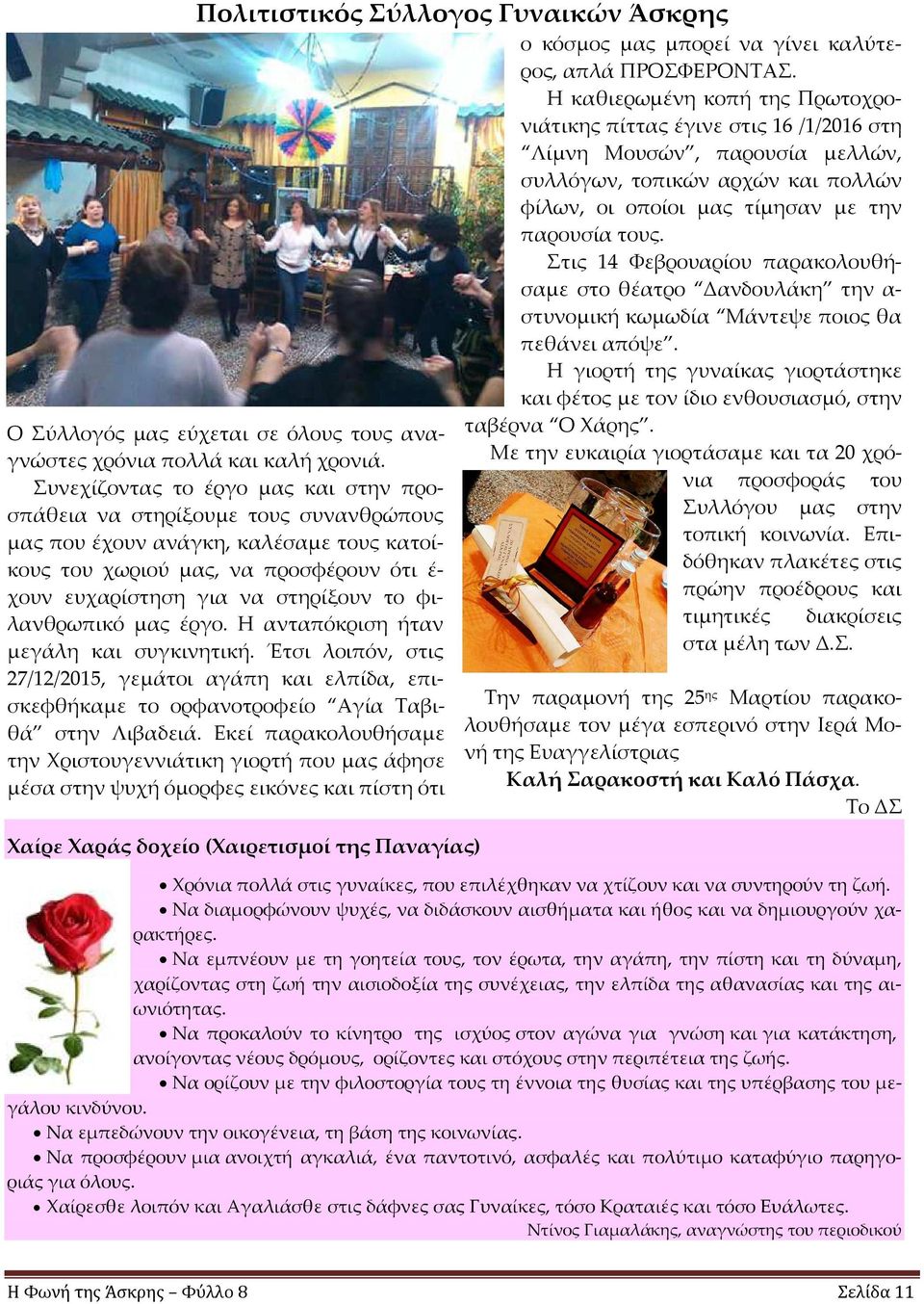 φιλανθρωπικό μας έργο. Η ανταπόκριση ήταν μεγάλη και συγκινητική. Έτσι λοιπόν, στις 27/12/2015, γεμάτοι αγάπη και ελπίδα, επισκεφθήκαμε το ορφανοτροφείο Αγία Ταβιθά στην Λιβαδειά.