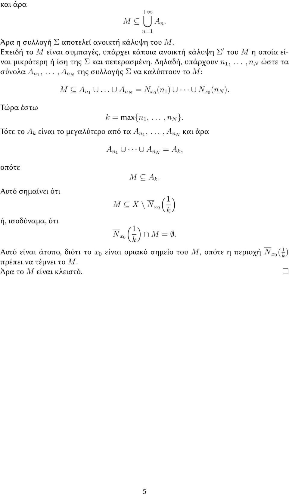 .., n N ώστε τα σύνολα A n1,..., A nn της συλλογής Σ να καλύπτουν το M: Τώρα έστω A n. M A n1... A nn = N x0 (n 1 N x0 (n N.