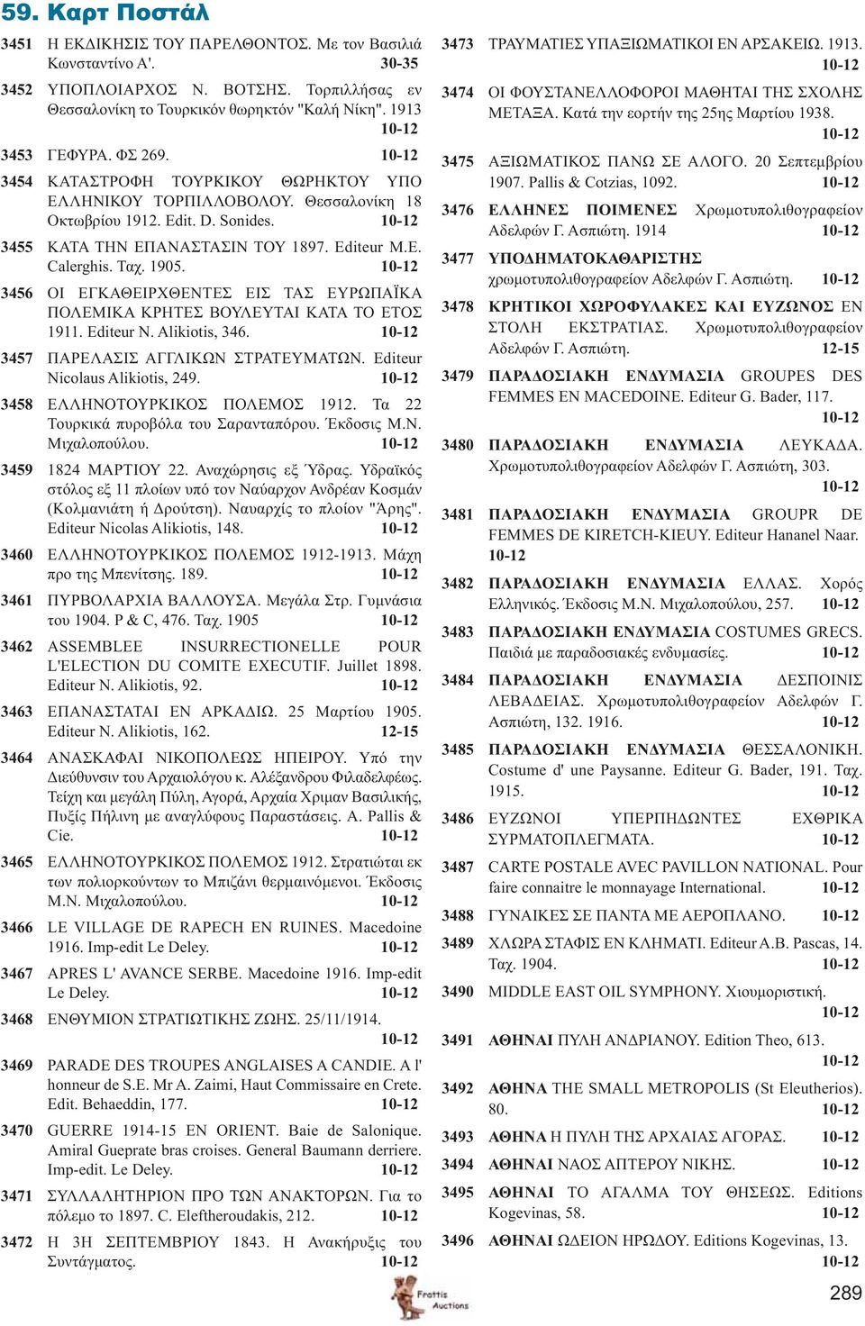 3456 ΟΙ ΕΓΚΑΘΕΙΡΧΘΕΝΤΕΣ ΕΙΣ ΤΑΣ ΕΥΡΩΠΑΪΚΑ ΠΟΛΕΜΙΚΑ ΚΡΗΤΕΣ ΒΟΥΛΕΥΤΑΙ ΚΑΤΑ ΤΟ ΕΤΟΣ 1911. Editeur N. Alikiotis, 346. 3457 ΠΑΡΕΛΑΣΙΣ ΑΓΓΛΙΚΩΝ ΣΤΡΑΤΕΥΜΑΤΩΝ. Editeur Nicolaus Alikiotis, 249.