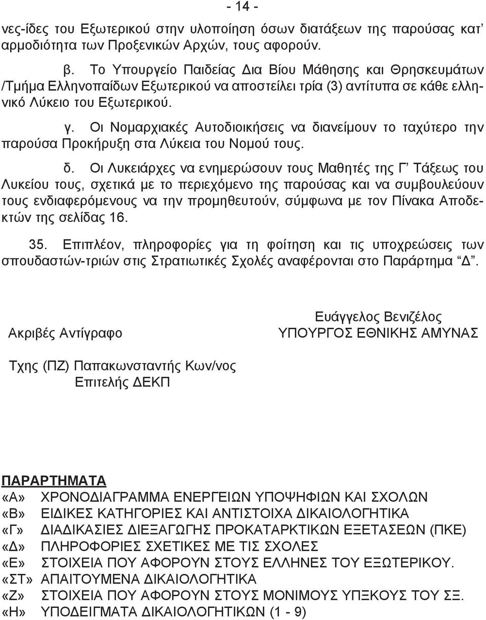 Οι Νομαρχιακές Αυτοδιοικήσεις να δι