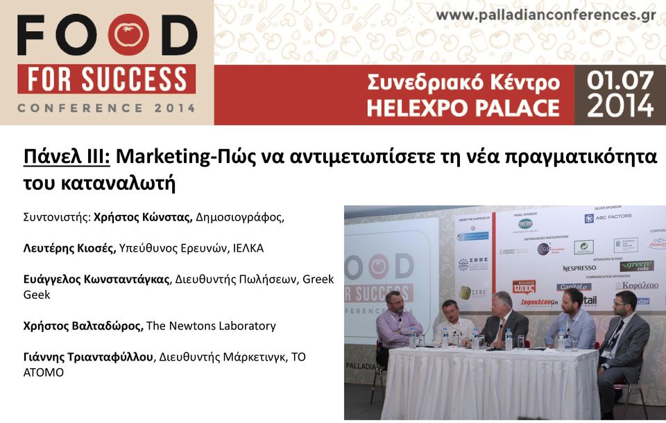 ΙΕΛΚΑ Ευάγγελος Κωνσταντάγκας, Διευθυντής Πωλήσεων, Greek Geek Χρήστος