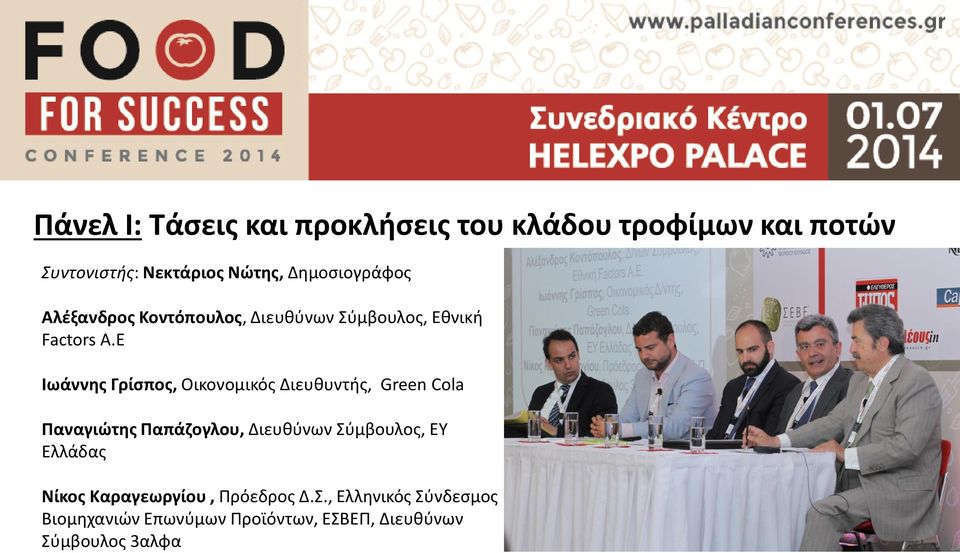 E Ιωάννης Γρίσπος, Οικονομικός Διευθυντής, Green Cola Παναγιώτης Παπάζογλου, Διευθύνων Σύμβουλος,
