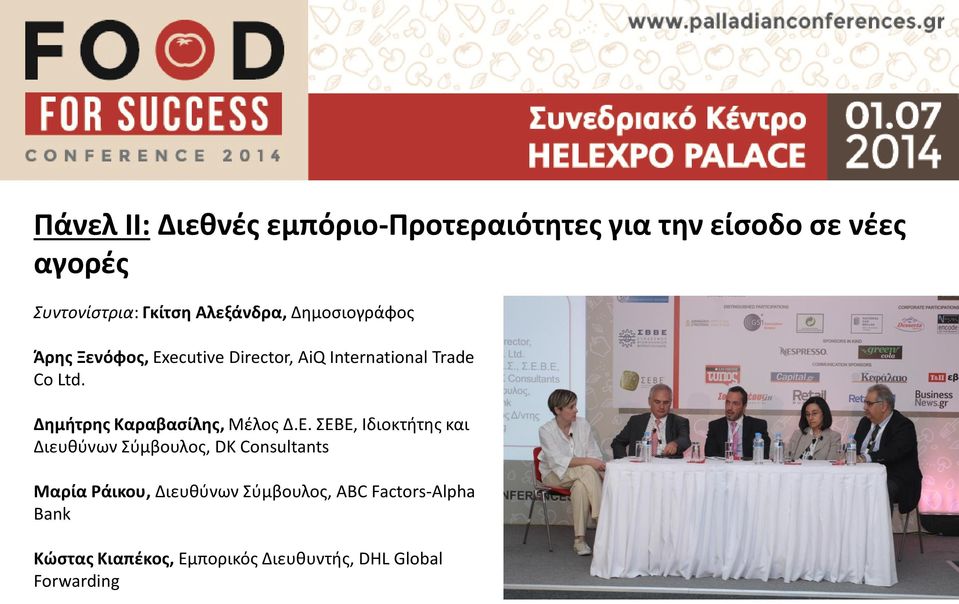 Δημήτρης Καραβασίλης, Μέλος Δ.Ε.